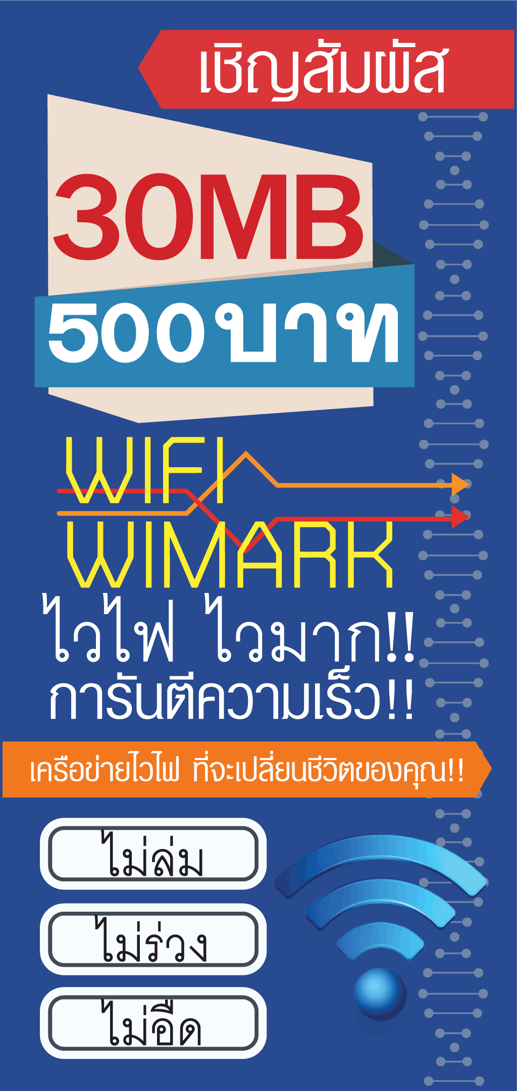 wifi 30MB  30MB